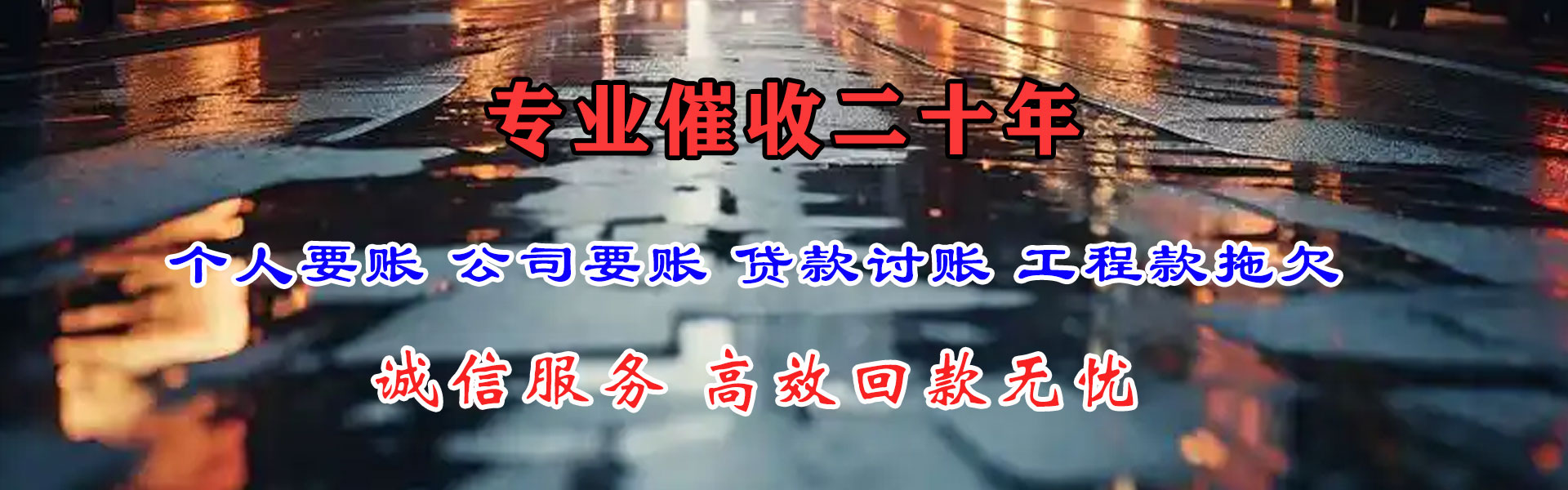 南通捷收追债公司